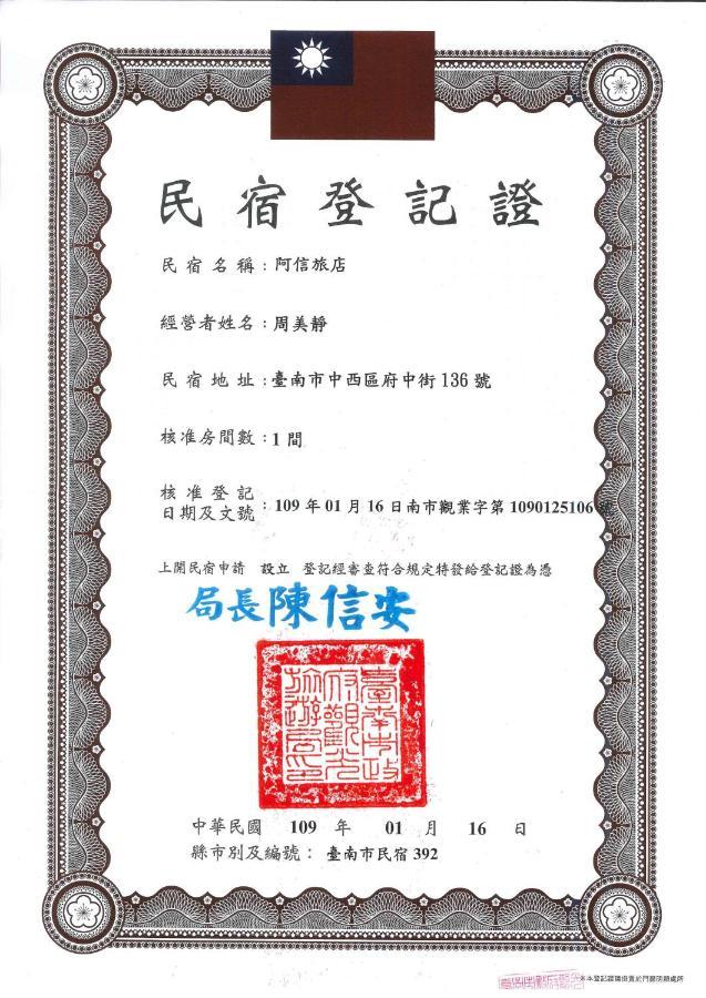 阿信輕旅 Apartment Đài Nam Ngoại thất bức ảnh