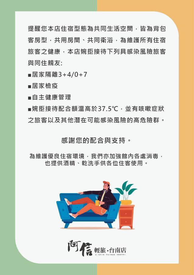 阿信輕旅 Apartment Đài Nam Ngoại thất bức ảnh