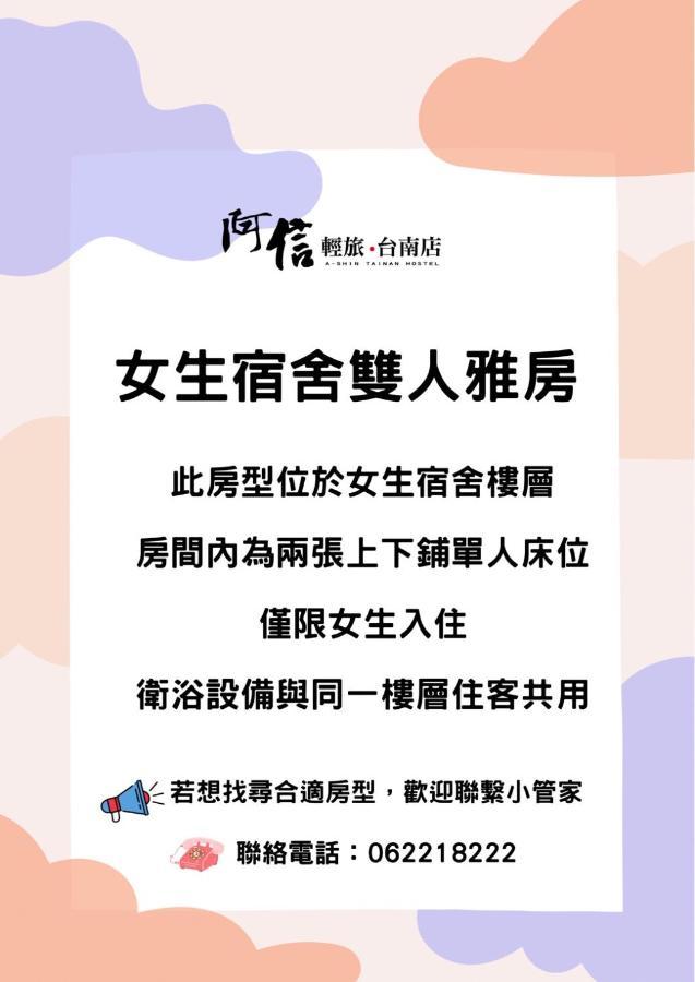 阿信輕旅 Apartment Đài Nam Ngoại thất bức ảnh